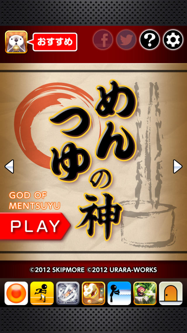 めんつゆの神のスクリーンショット_1