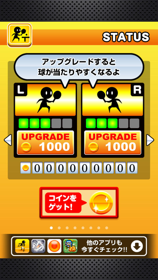 ひたすらピンポンのスクリーンショット_2