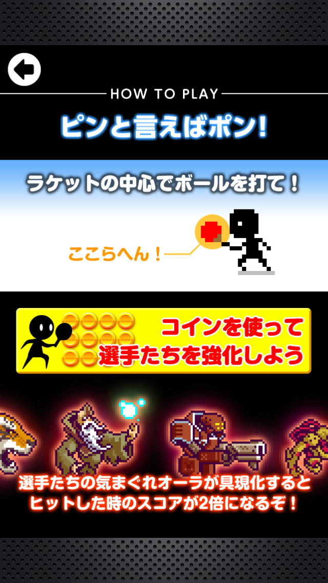 ひたすらピンポンのスクリーンショット_4
