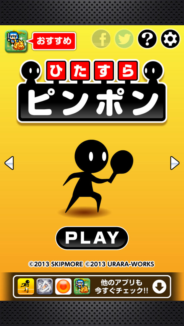 ひたすらピンポンのスクリーンショット_5