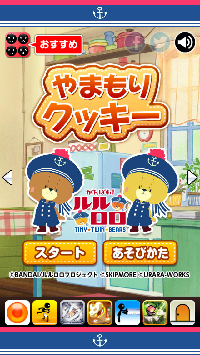 やまもりクッキー - がんばれ！ルルロロのスクリーンショット_1