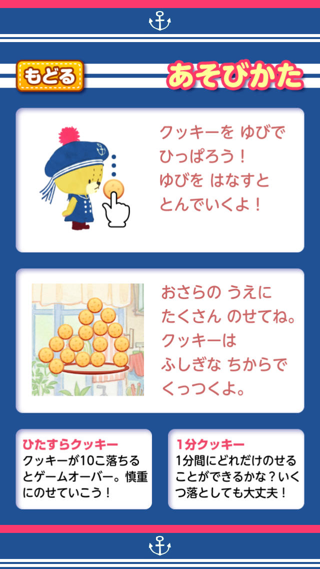 やまもりクッキー - がんばれ！ルルロロのスクリーンショット_3