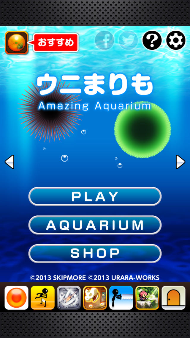 ウニまりものスクリーンショット_3