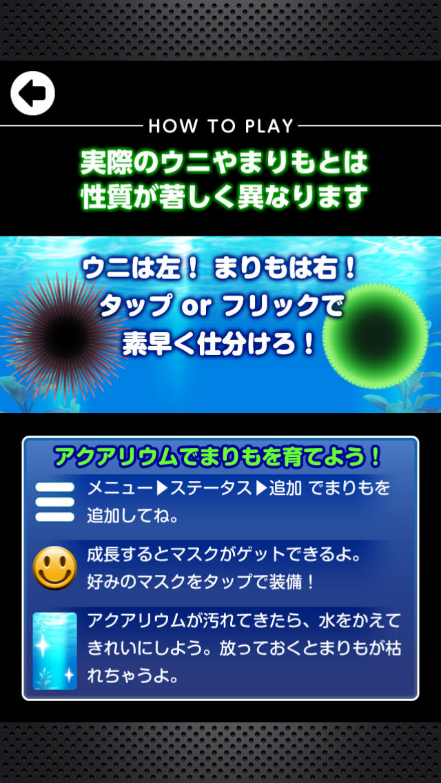 ウニまりものスクリーンショット_4