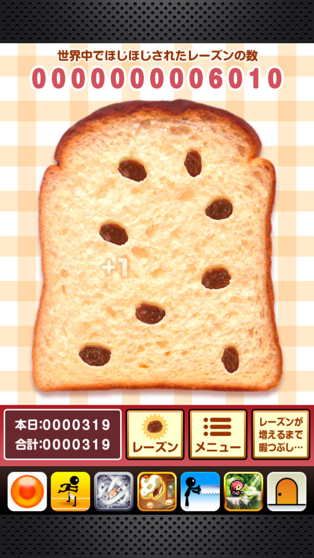 ほじほじレーズンパンのスクリーンショット_1