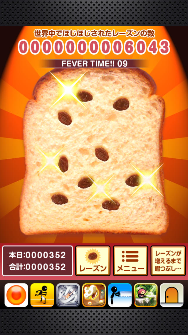 ほじほじレーズンパンのスクリーンショット_2