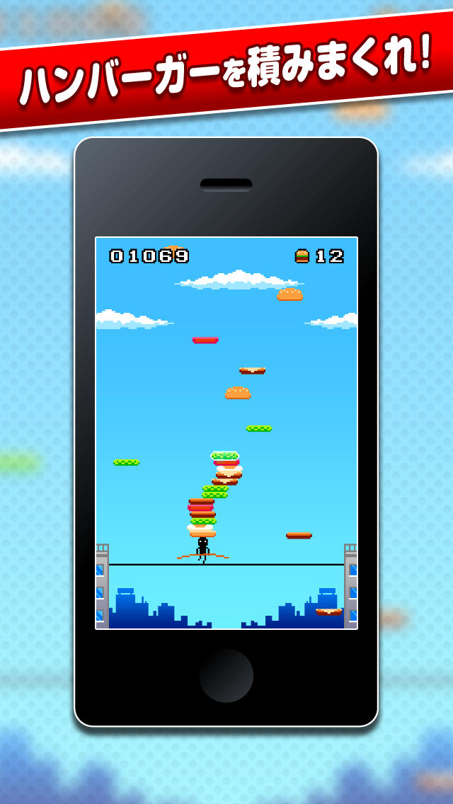 ビルの谷間でハンバーガーのスクリーンショット_1