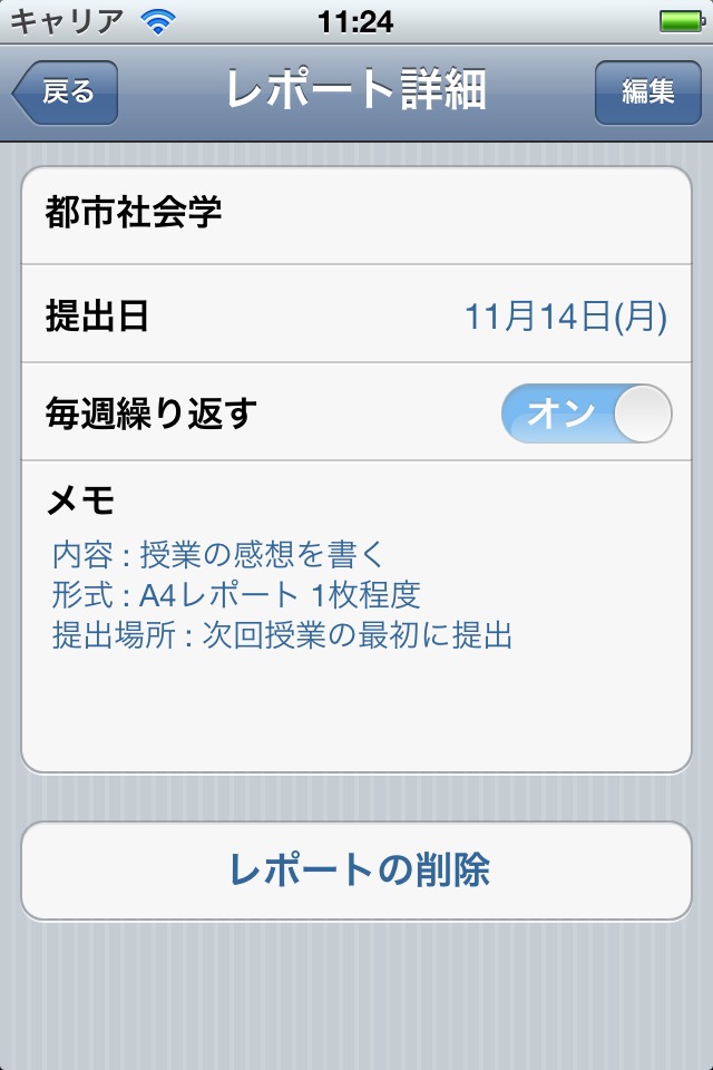 iレポート管理のスクリーンショット_4