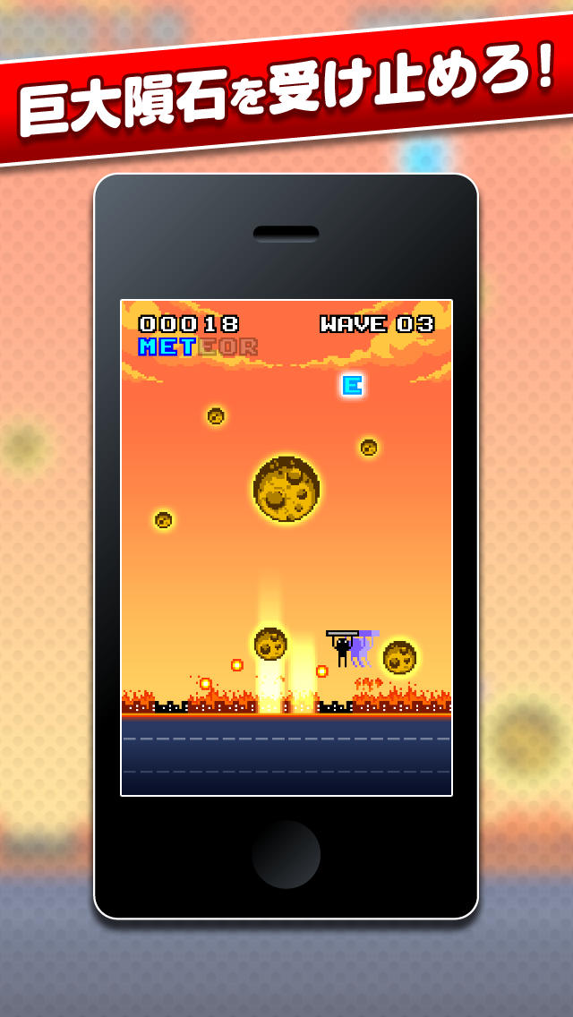 防衛！メテオシティのスクリーンショット_1