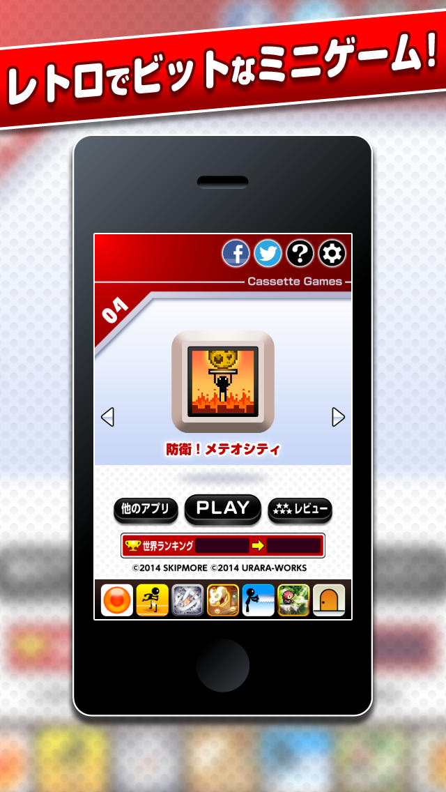 防衛！メテオシティのスクリーンショット_2