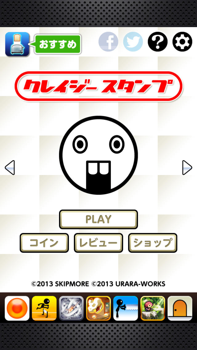 クレイジースタンプのスクリーンショット_3