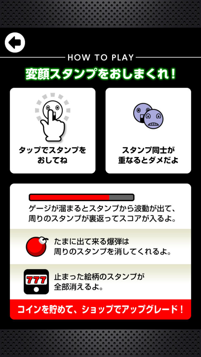 クレイジースタンプのスクリーンショット_4