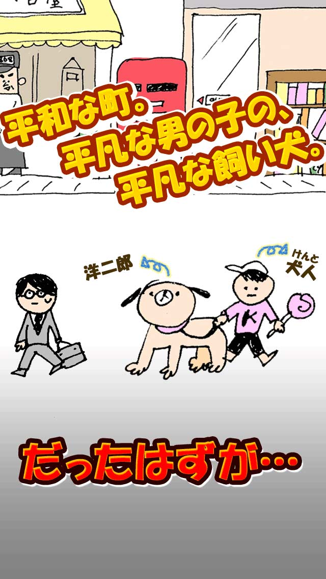 洋二郎！ごはんですYO！[無料育成ゲーム]のスクリーンショット_1