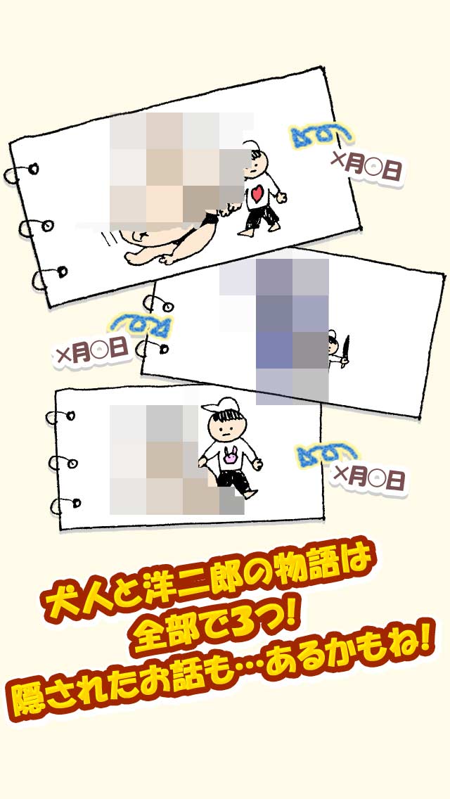 洋二郎！ごはんですYO！[無料育成ゲーム]のスクリーンショット_4
