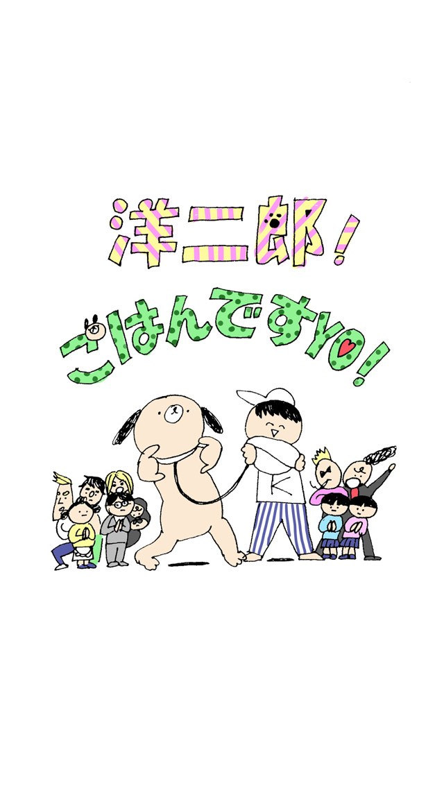 洋二郎！ごはんですYO！[無料育成ゲーム]のスクリーンショット_5