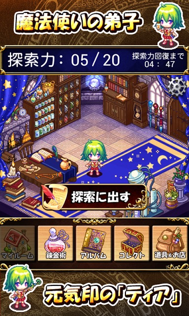 ティアと魔法の研究室　～探索錬金アドベンチャー～のスクリーンショット_1