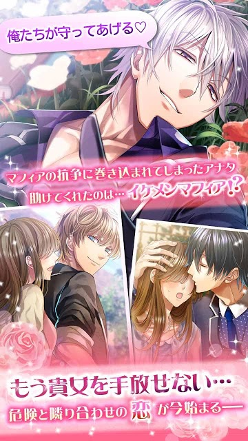 マフィアモーレ☆のスクリーンショット_2