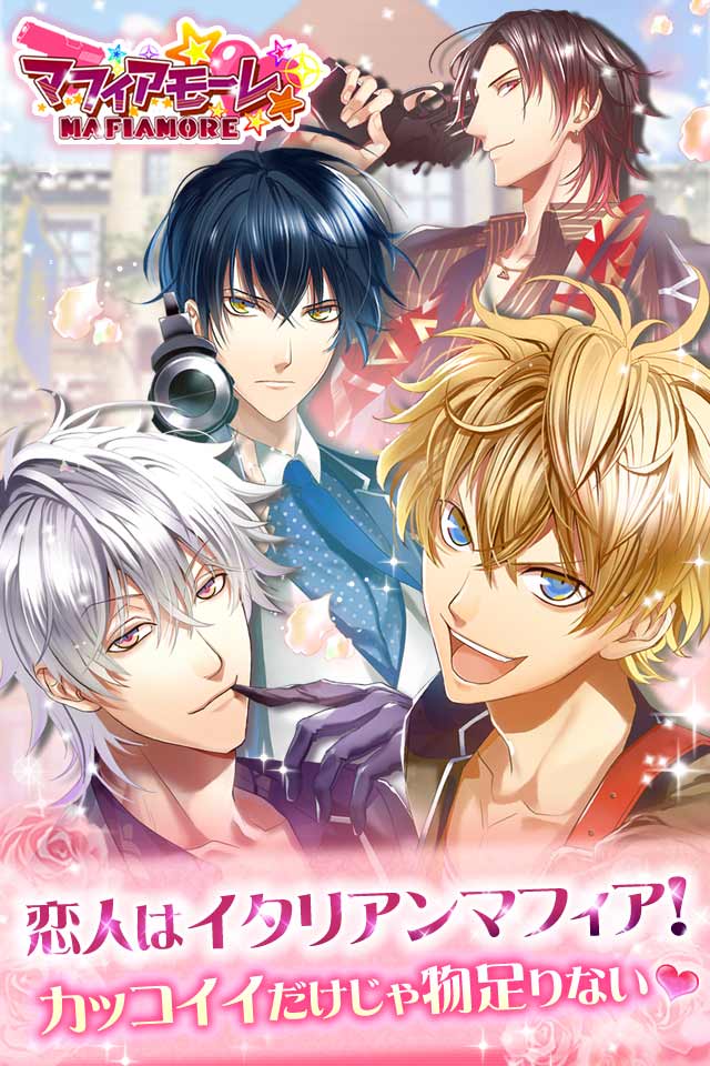 マフィアモーレ☆のスクリーンショット_1