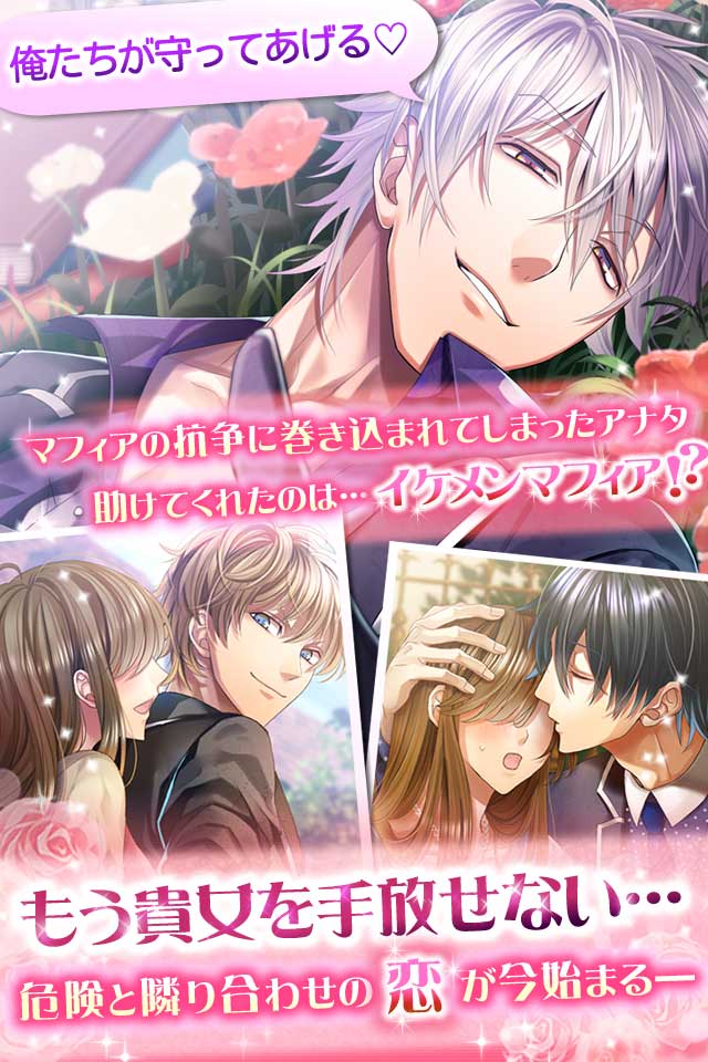 マフィアモーレ☆のスクリーンショット_2