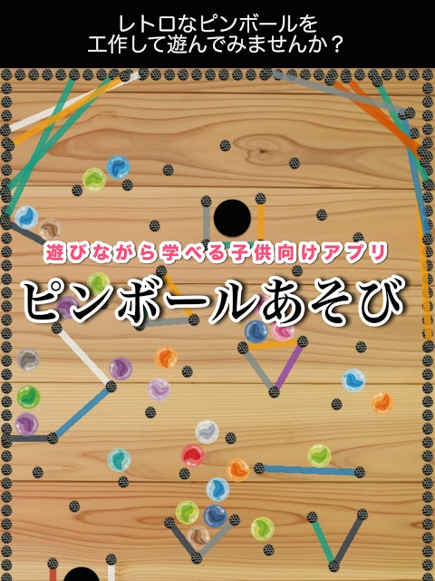 ピンボールあそび - 想像力や発想力を育む子供向け知育アプリのスクリーンショット_5