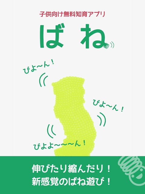 ばね｜本物のばねのように伸び縮み！子供向け無料知育アプリのスクリーンショット_1