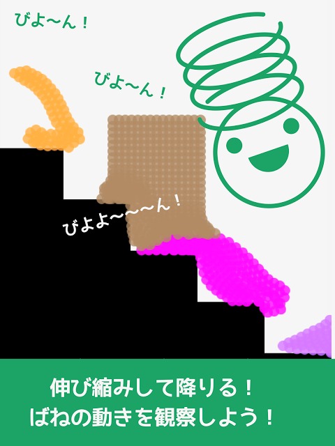 ばね｜本物のばねのように伸び縮み！子供向け無料知育アプリのスクリーンショット_5