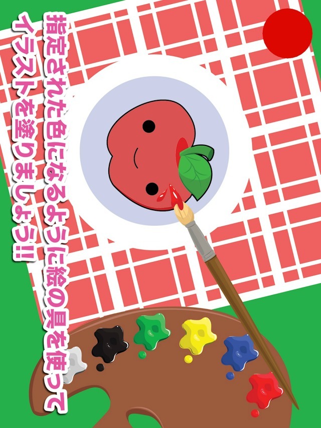 色で遊ぼう！ - 遊びながら色を学べる子供向け知育アプリのスクリーンショット_2