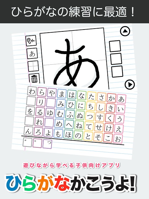 ひらがなかこうよ！ - 遊びながら学べる子供向け知育アプリのスクリーンショット_1
