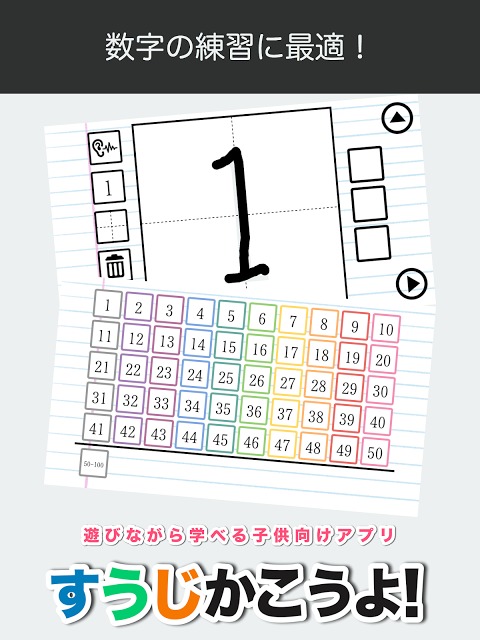 すうじかこうよ！ - 遊びながら学べる子供向け知育アプリのスクリーンショット_4