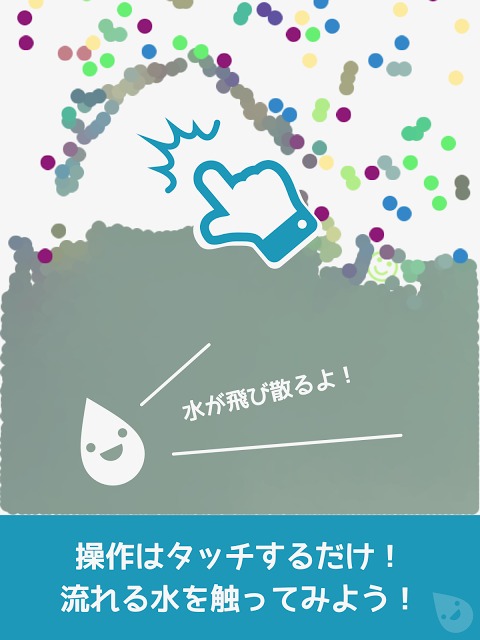 みず｜本物の水のように流れて混ざる！子供向け無料知育アプリのスクリーンショット_2