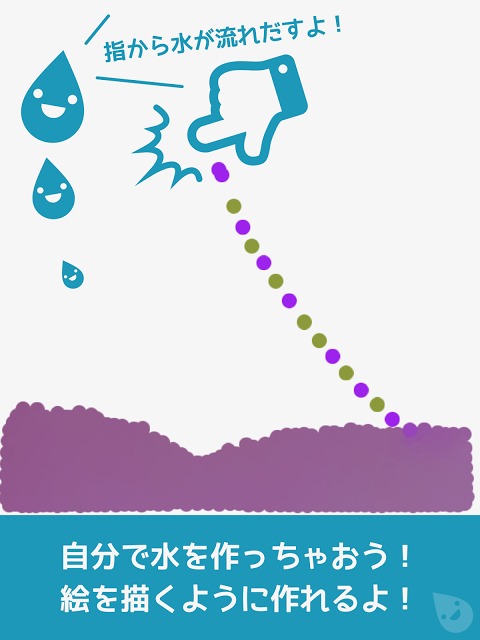 みず｜本物の水のように流れて混ざる！子供向け無料知育アプリのスクリーンショット_3