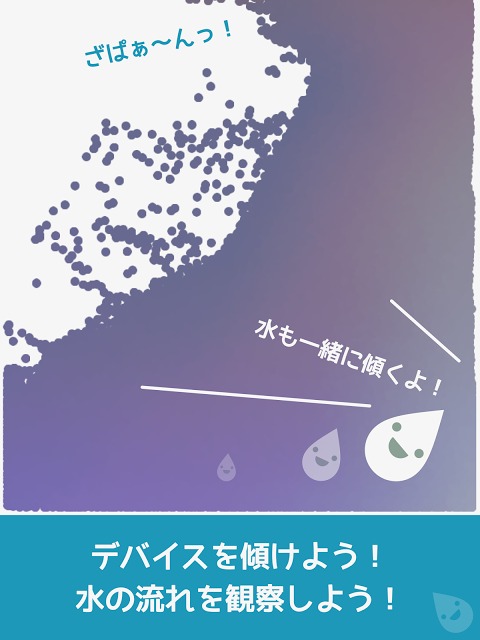 みず｜本物の水のように流れて混ざる！子供向け無料知育アプリのスクリーンショット_5