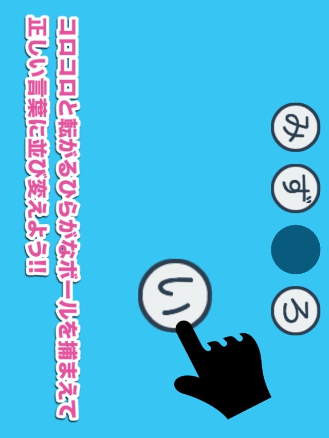 かなぼーる - 遊びながらひらがなを学べる子供向け知育アプリのスクリーンショット_1