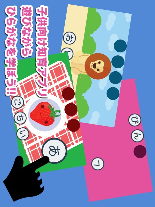 かなぼーる - 遊びながらひらがなを学べる子供向け知育アプリのスクリーンショット_2