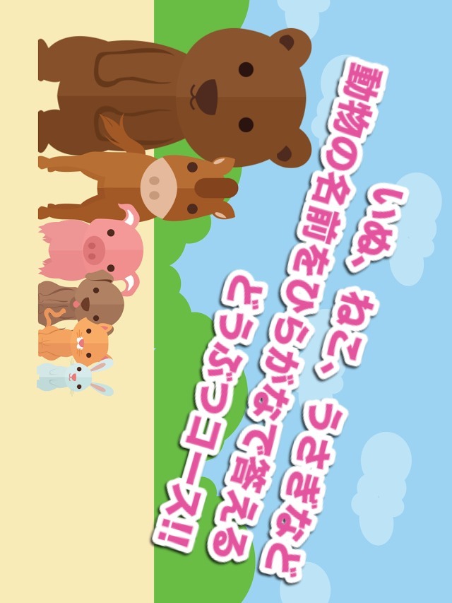 かなぼーる - 遊びながらひらがなを学べる子供向け知育アプリのスクリーンショット_3