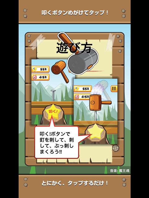 釘ぶっ刺しのスクリーンショット_2