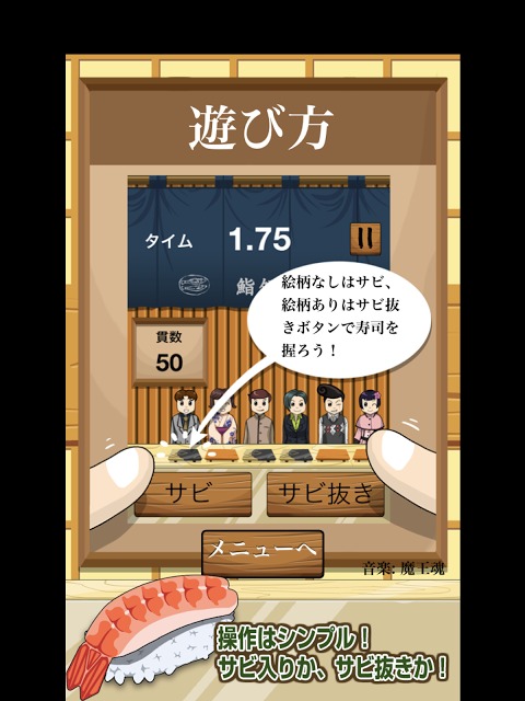 わさ〜びのスクリーンショット_2