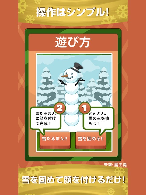 どんどん雪だるまんのスクリーンショット_2