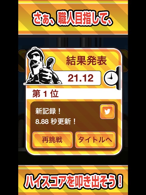 ねじの職人のスクリーンショット_5