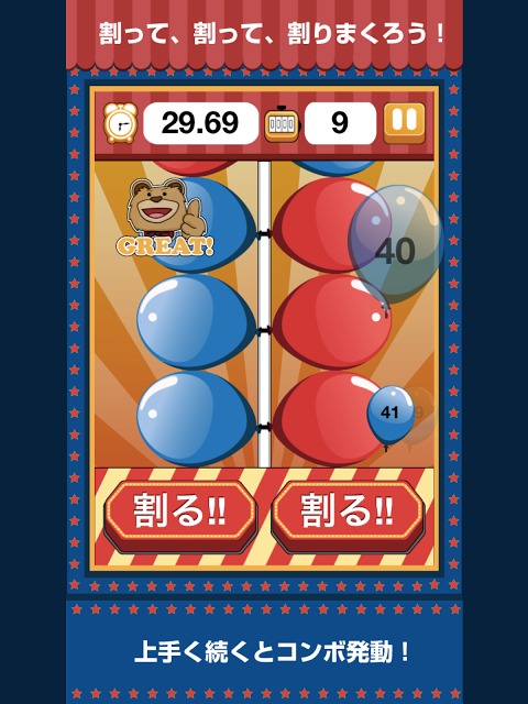 ばんばんばる〜んのスクリーンショット_3