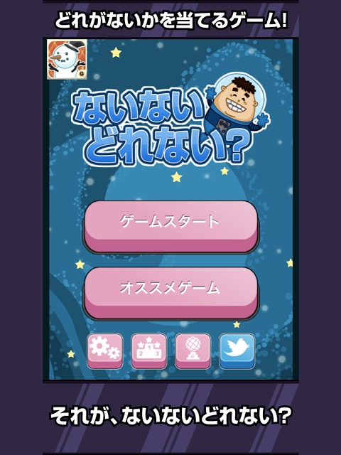 ないないどれない？のスクリーンショット_1