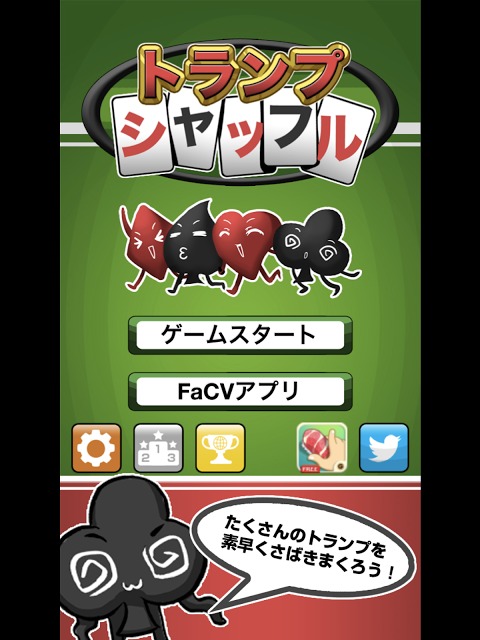 トランプシャッフルのスクリーンショット_1