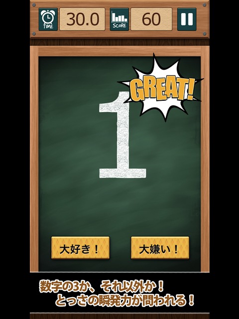 数字の3は大嫌い！のスクリーンショット_3