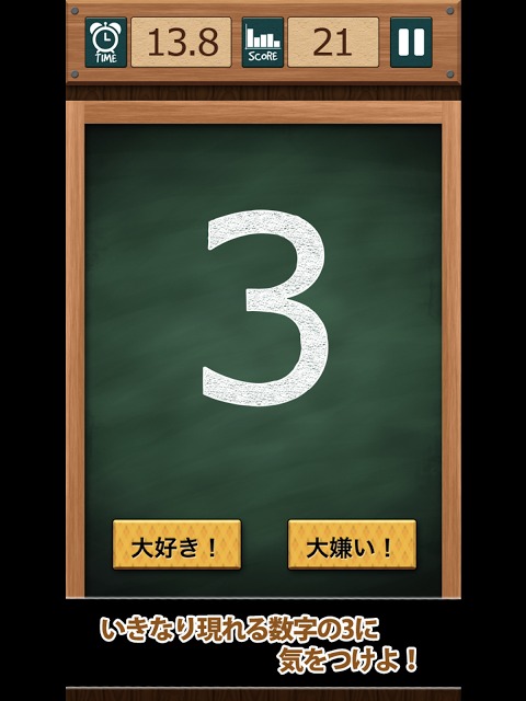 数字の3は大嫌い！のスクリーンショット_4