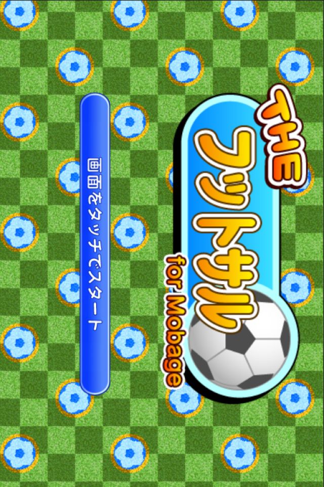 THE フットサル for Mobage(モバゲー)のスクリーンショット_4