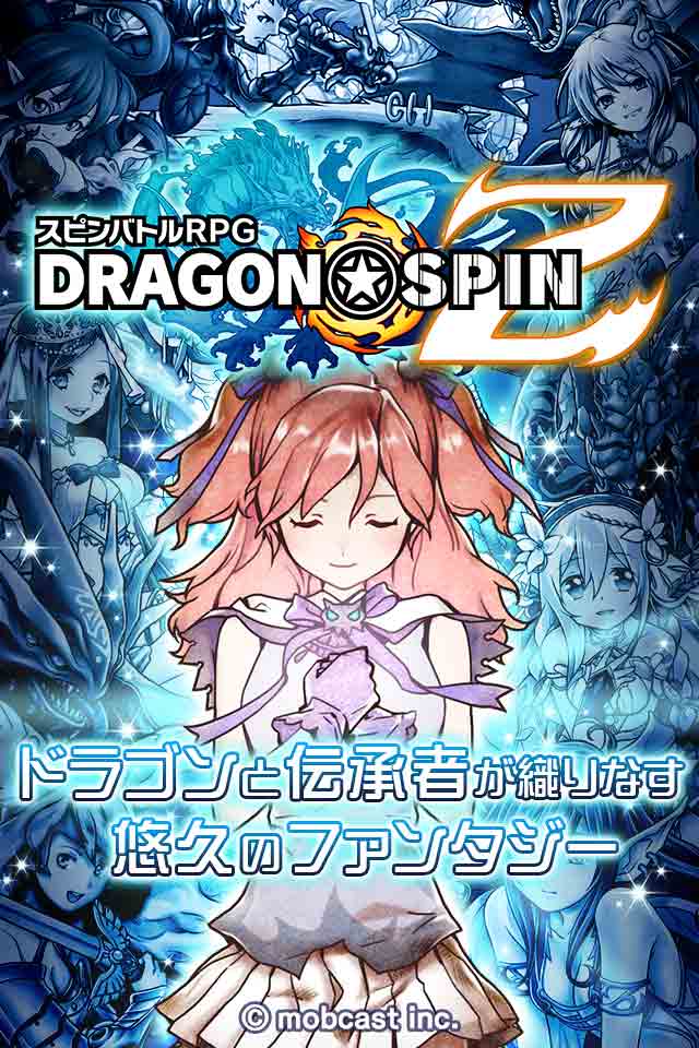 ドラゴンスピンZのスクリーンショット_1