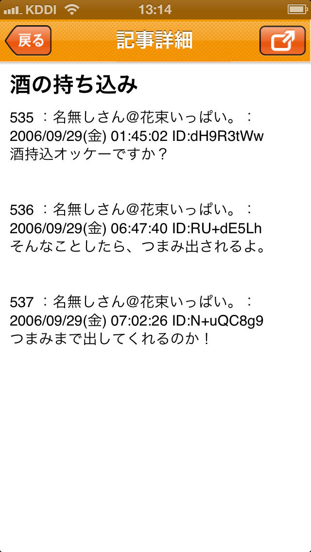 絶対に笑ってはいけないアプリ-2chのおもしろネタや爆笑読み物を毎日更新！暇つぶしのつもりがバカわらい必至アプリのスクリーンショット_3