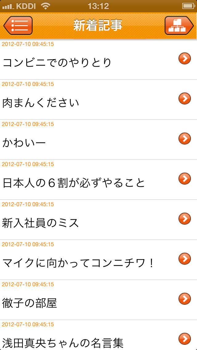 絶対に笑ってはいけないアプリ-2chのおもしろネタや爆笑読み物を毎日更新！暇つぶしのつもりがバカわらい必至アプリのスクリーンショット_5