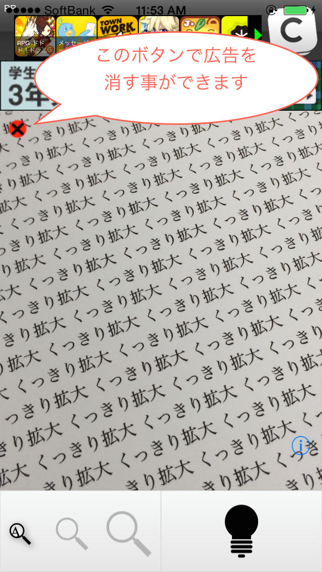 くっきり拡大　新聞・辞書・地図を読むのに便利な拡大鏡！ライト点灯で手もとが暗い時もハッキリ見えるルーペ・虫眼鏡アプリ。のスクリーンショット_1