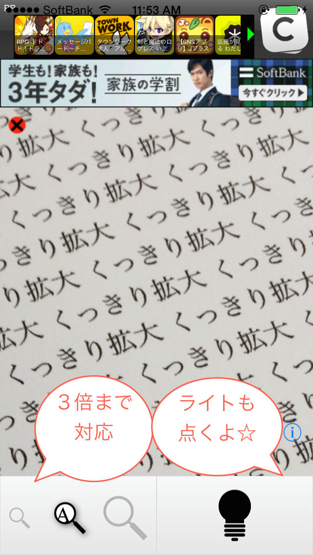 くっきり拡大　新聞・辞書・地図を読むのに便利な拡大鏡！ライト点灯で手もとが暗い時もハッキリ見えるルーペ・虫眼鏡アプリ。のスクリーンショット_2